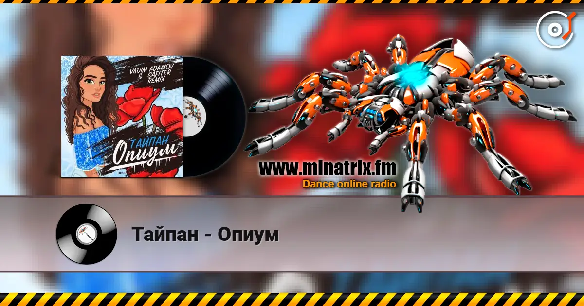 Тайпан - Опиум online in hoher Qualität hören | Minatrix.FM