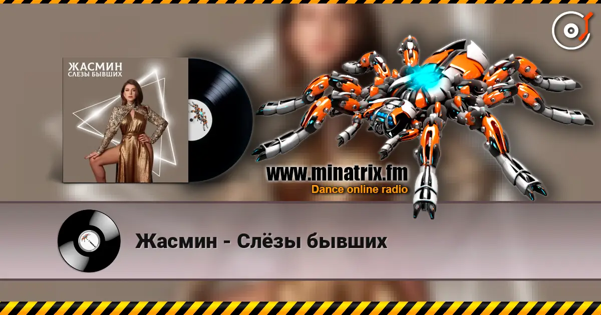 Жасмин - Слёзы бывших online in hoher Qualität hören | Minatrix.FM