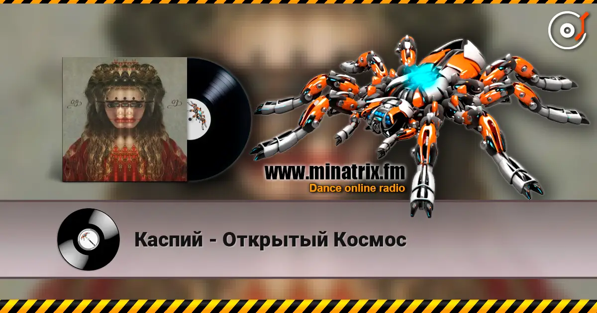Каспий - Открытый Космос online in hoher Qualität hören | Minatrix.FM