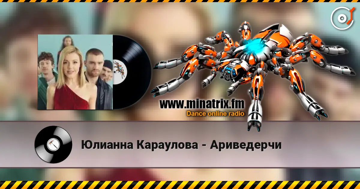 Юлианна Караулова - Ариведерчи online in hoher Qualität hören | Minatrix.FM