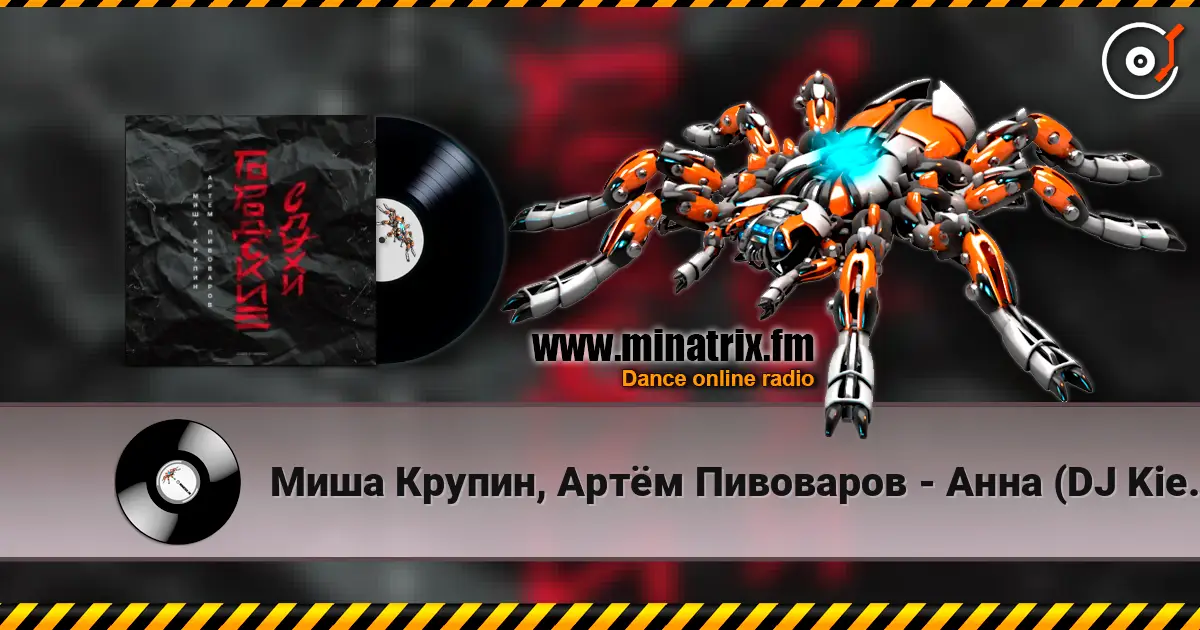 Миша Крупин, Артём Пивоваров - Анна (DJ Kiev.Pills Remix) online in hoher Qualität hören | Minatrix.FM