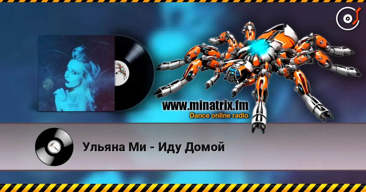 Ульяна Ми - Иду Домой online in hoher Qualität hören | Minatrix.FM