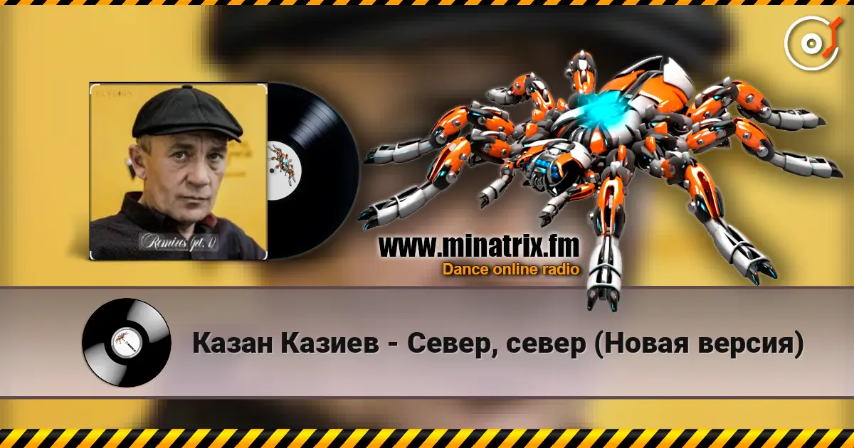 Казан Казиев - Север, север (Новая версия) online in hoher Qualität hören | Minatrix.FM