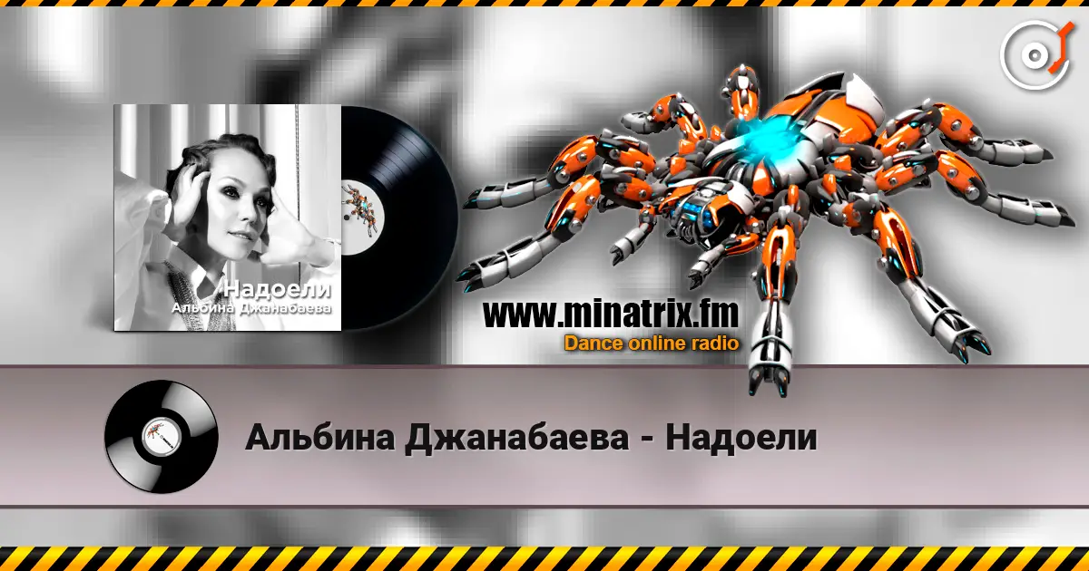 Альбина Джанабаева - Надоели online in hoher Qualität hören | Minatrix.FM