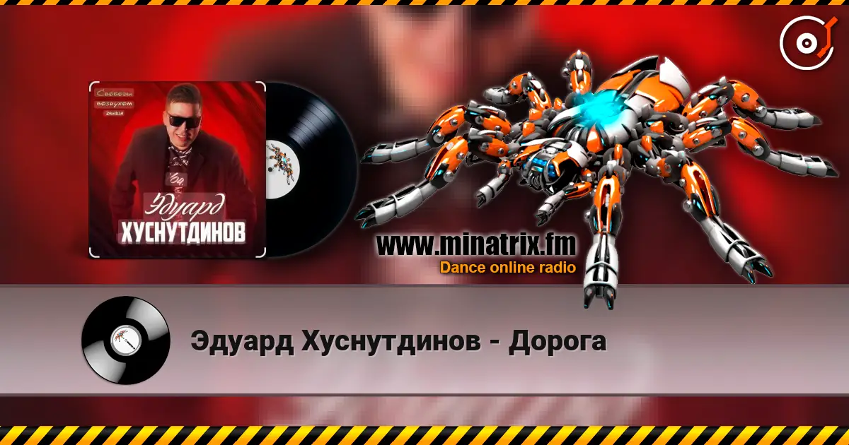 Эдуард Хуснутдинов - Дорога online in hoher Qualität hören | Minatrix.FM