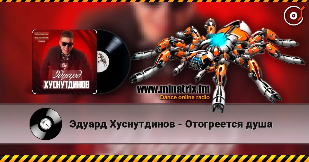 Эдуард Хуснутдинов - Отогреется душа online in hoher Qualität hören | Minatrix.FM