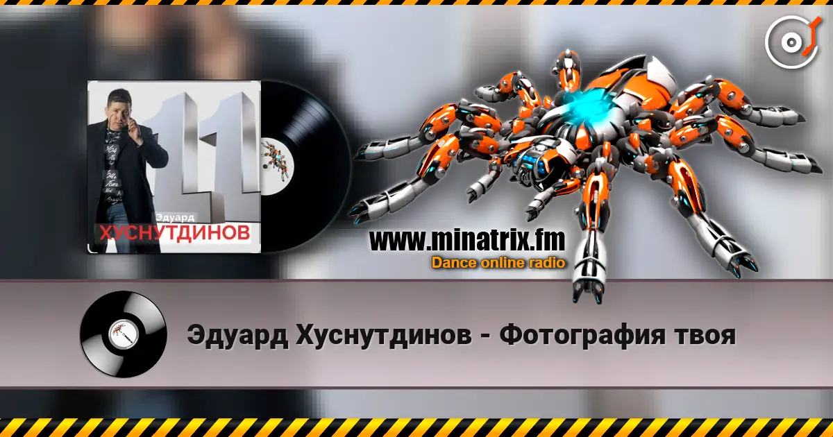 Эдуард Хуснутдинов - Фотография твоя online in hoher Qualität hören | Minatrix.FM