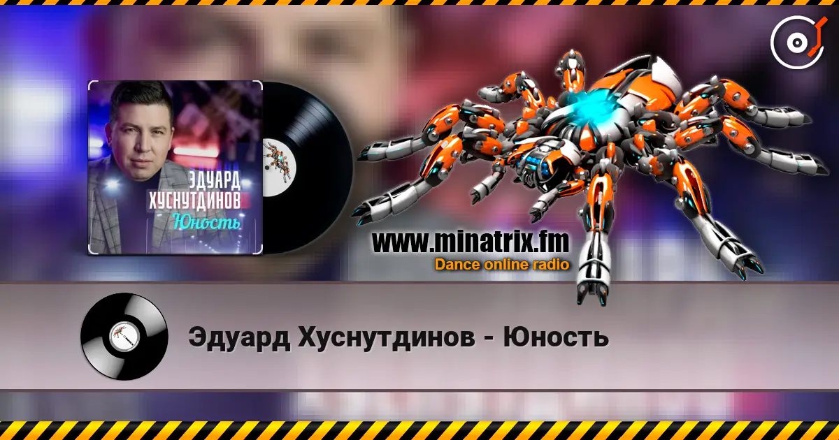 Эдуард Хуснутдинов - Юность online in hoher Qualität hören | Minatrix.FM