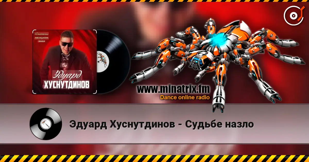 Эдуард Хуснутдинов - Судьбе назло online in hoher Qualität hören | Minatrix.FM