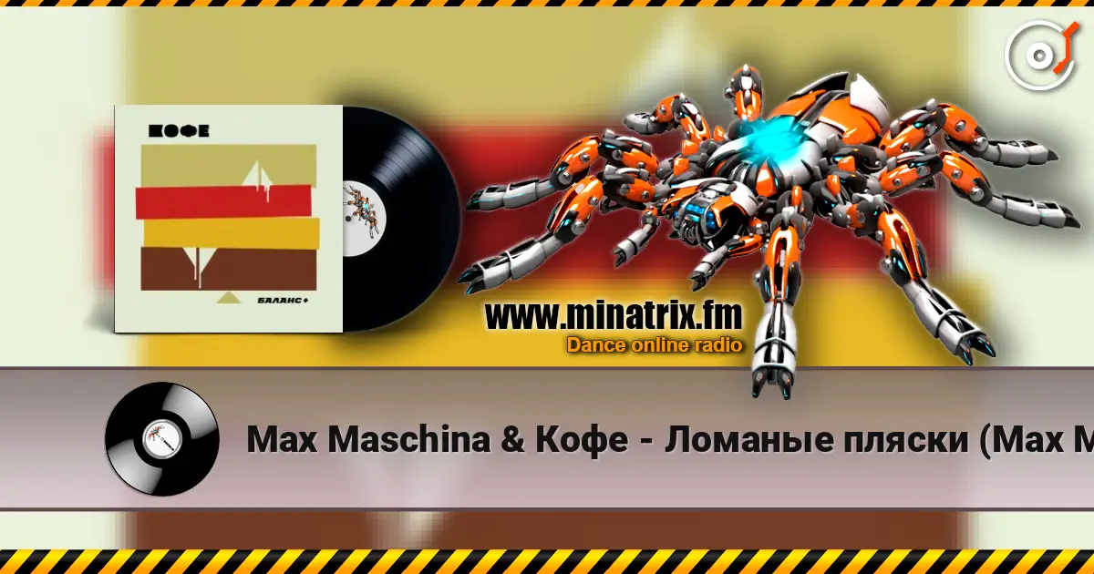 Max Maschina & Кофе - Ломаные пляски (Max Maschina extented club mix) online in hoher Qualität hören | Minatrix.FM