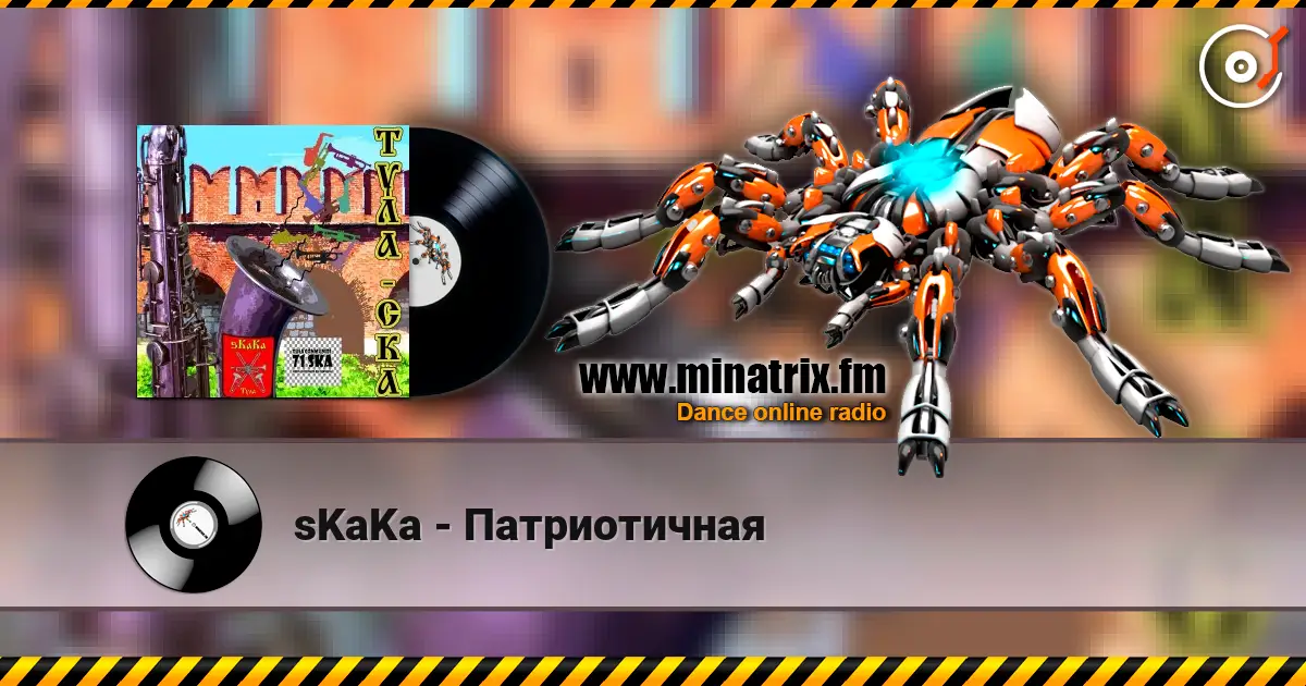 sKaKa - Патриотичная online in hoher Qualität hören | Minatrix.FM