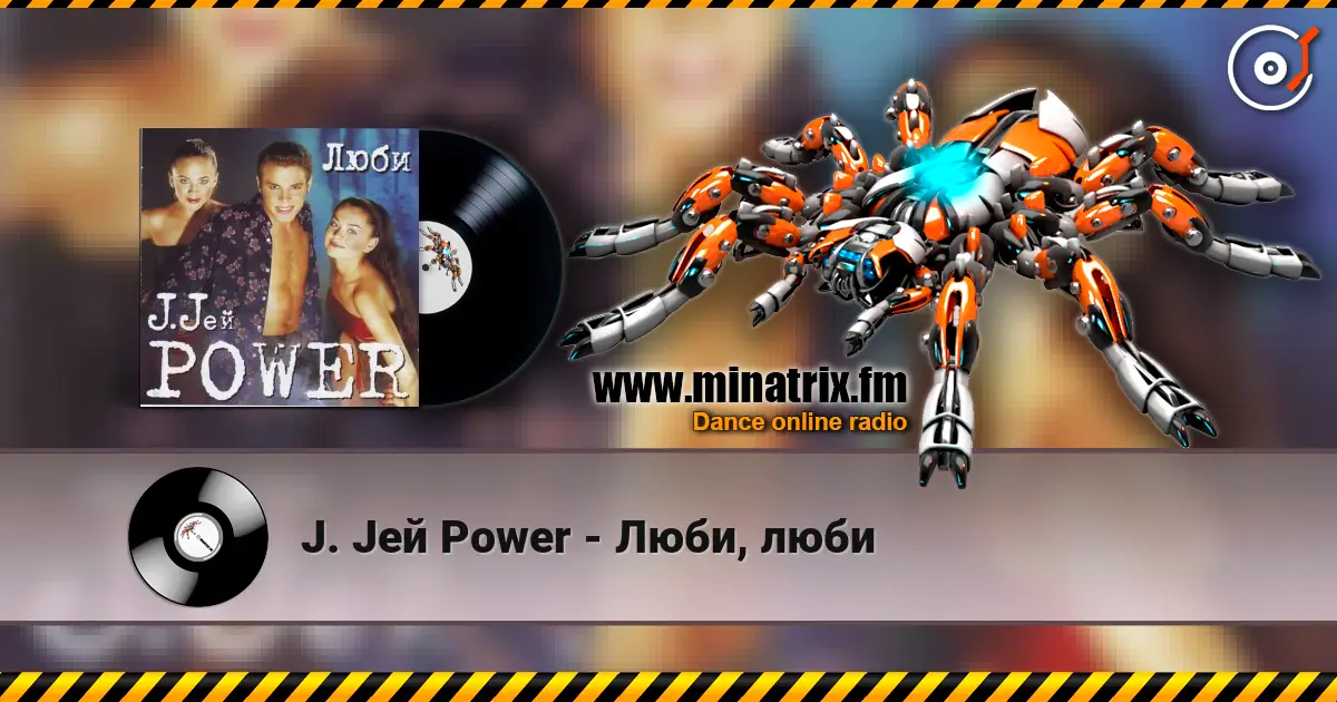J. Jей Power - Люби, люби online in hoher Qualität hören | Minatrix.FM