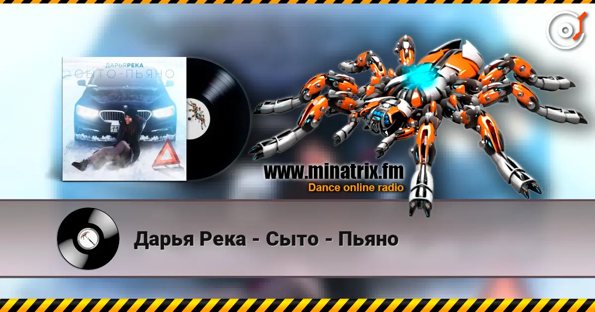 Дарья Река - Сыто - Пьяно online in hoher Qualität hören | Minatrix.FM
