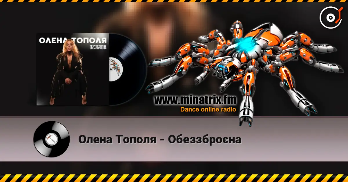 Олена Тополя - Обеззброєна online in hoher Qualität hören | Minatrix.FM