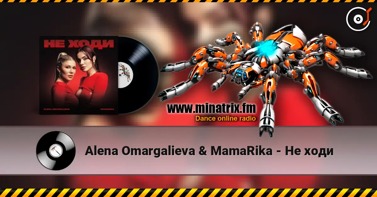 Alena Omargalieva & MamaRika - Не ходи online in hoher Qualität hören | Minatrix.FM