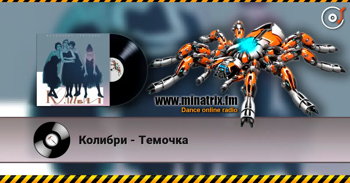 Колибри - Темочка online in hoher Qualität hören | Minatrix.FM