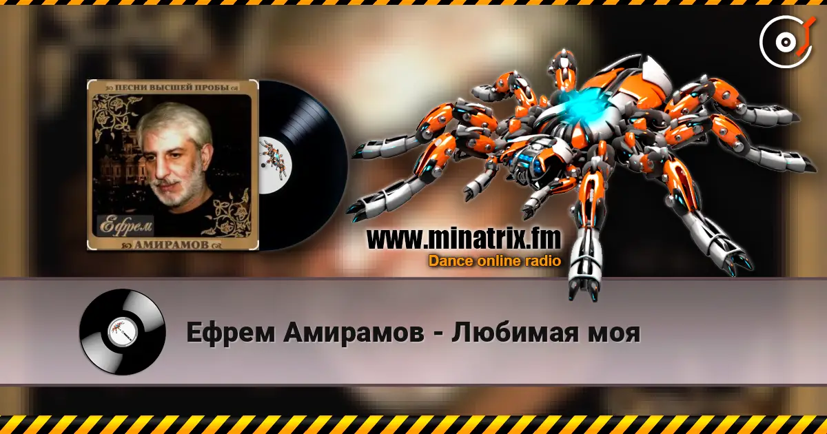 Ефрем Амирамов - Любимая моя online in hoher Qualität hören | Minatrix.FM