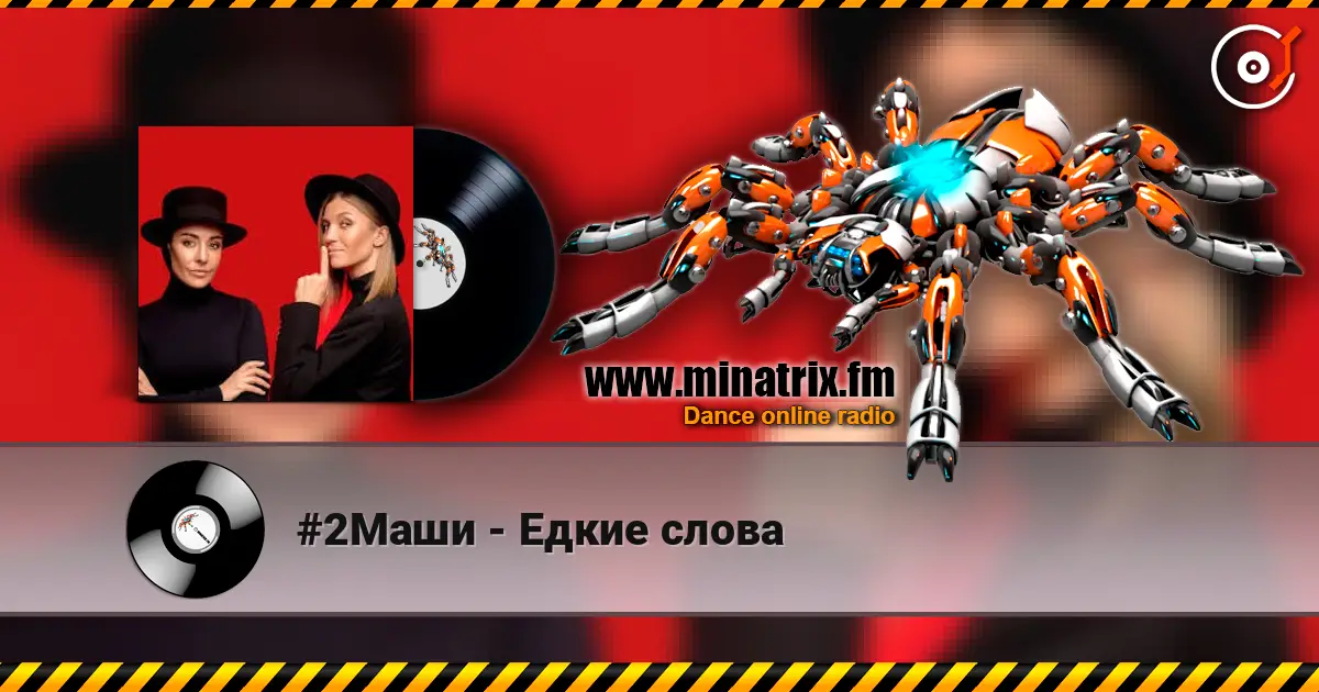 #2Маши - Едкие слова online in hoher Qualität hören | Minatrix.FM