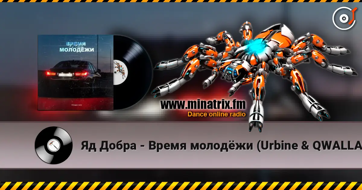Яд Добра - Время молодёжи (Urbine & QWALLA Remix) online in hoher Qualität hören | Minatrix.FM