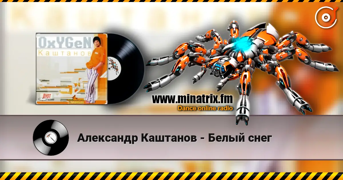 Александр Каштанов - Белый снег online in hoher Qualität hören | Minatrix.FM