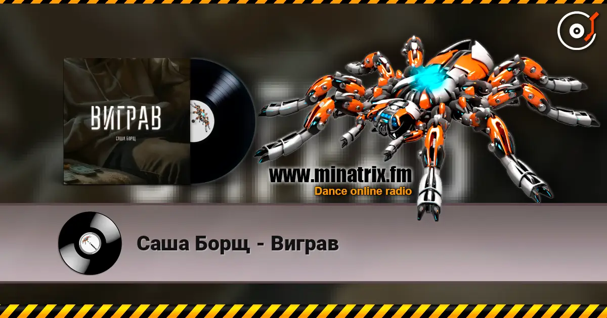 Саша Борщ - Виграв online in hoher Qualität hören | Minatrix.FM