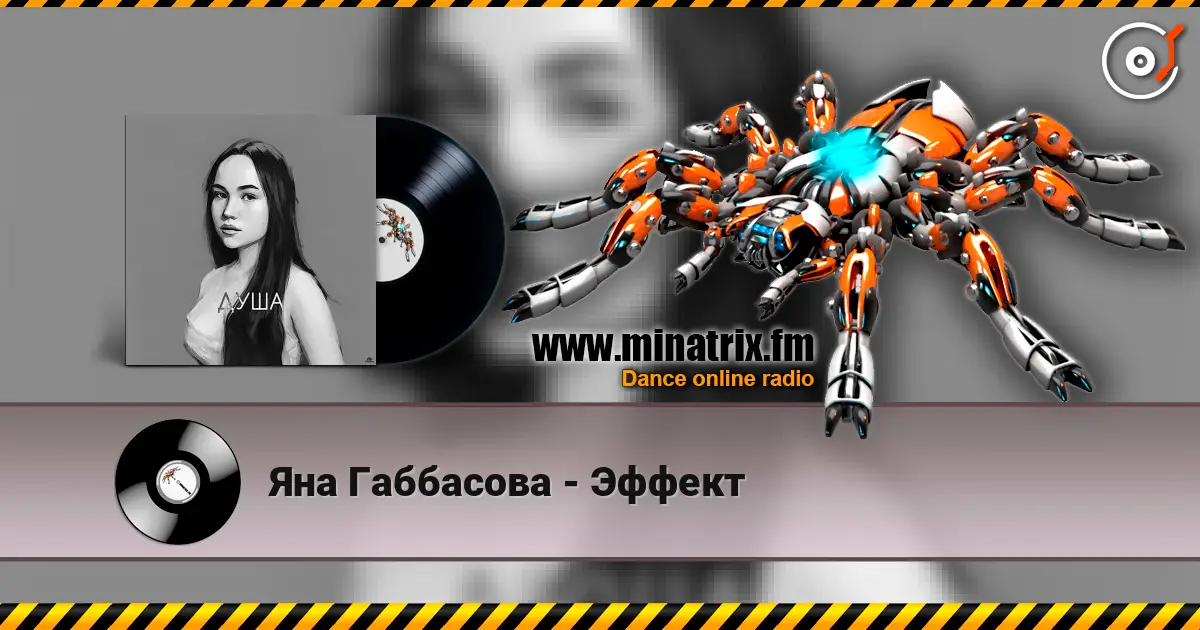 Яна Габбасова - Эффект online in hoher Qualität hören | Minatrix.FM