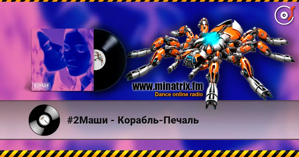 #2Маши - Корабль-Печаль online in hoher Qualität hören | Minatrix.FM
