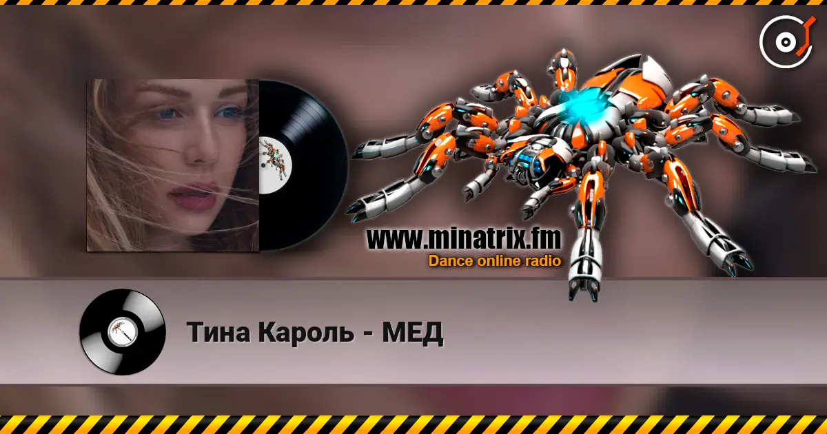 Тина Кароль - МЕД online in hoher Qualität hören | Minatrix.FM