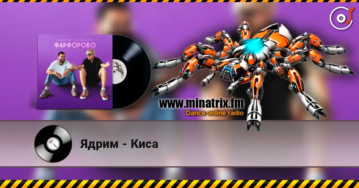 Ядрим - Киса online in hoher Qualität hören | Minatrix.FM