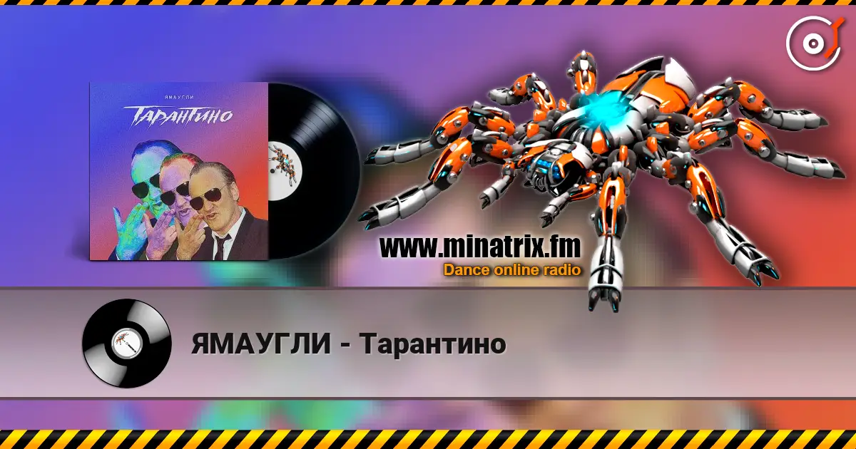 ЯМАУГЛИ - Тарантино online in hoher Qualität hören | Minatrix.FM