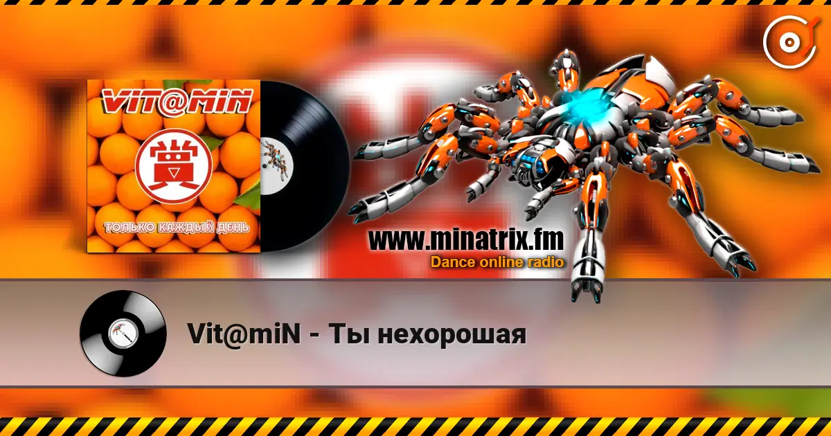 Vit@miN - Ты нехорошая online in hoher Qualität hören | Minatrix.FM