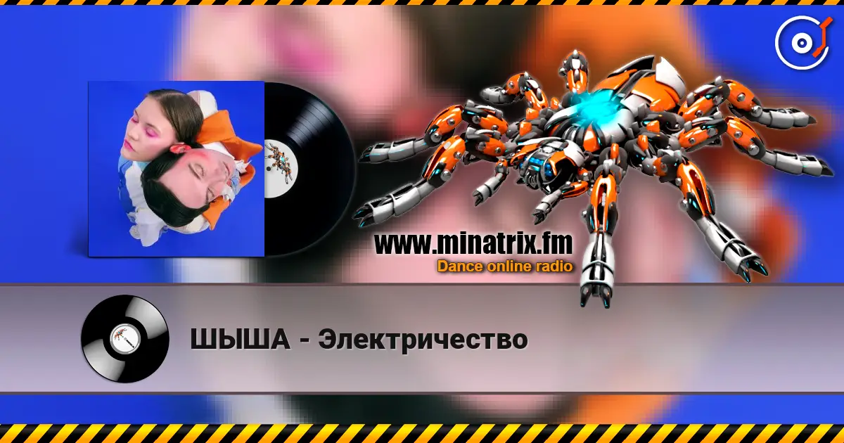 ШЫША - Электричество online in hoher Qualität hören | Minatrix.FM