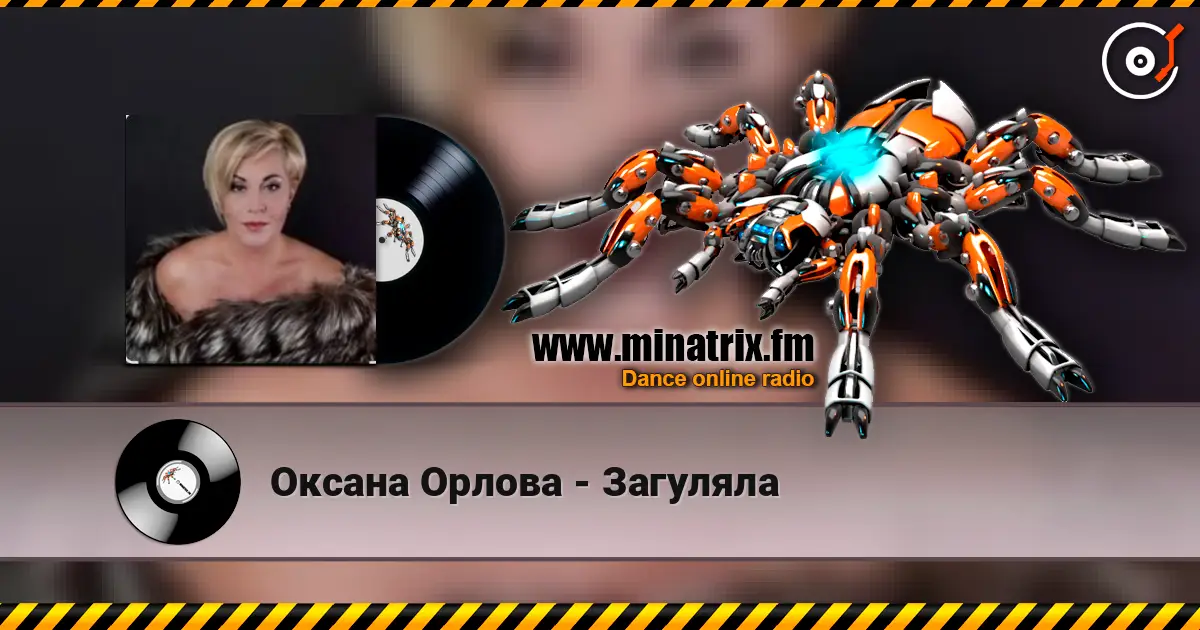 Оксана Орлова - Загуляла online in hoher Qualität hören | Minatrix.FM