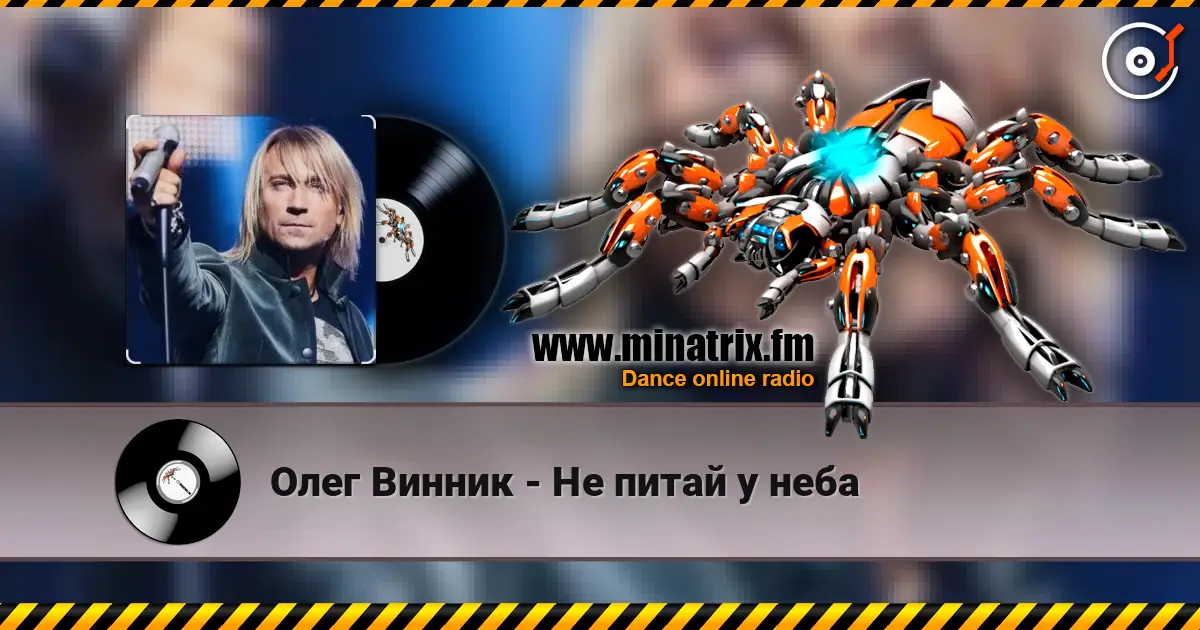 Олег Винник - Не питай у неба online in hoher Qualität hören | Minatrix.FM