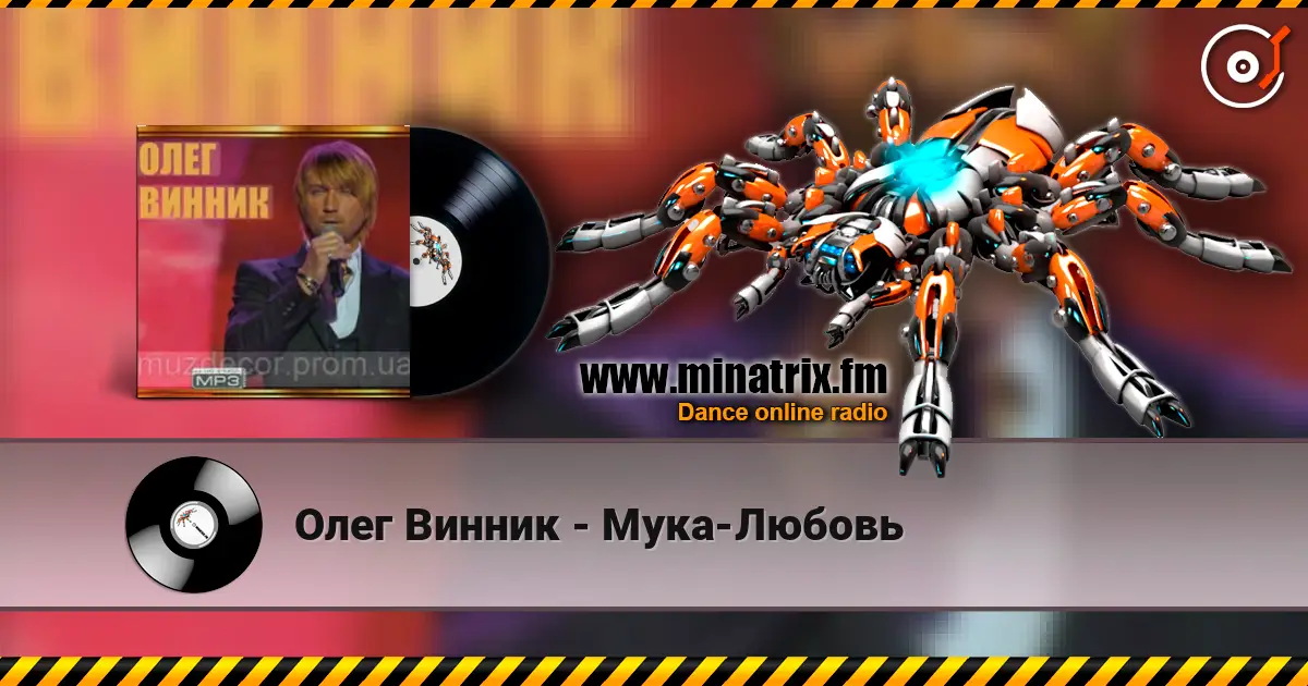 Олег Винник - Мука-Любовь online in hoher Qualität hören | Minatrix.FM