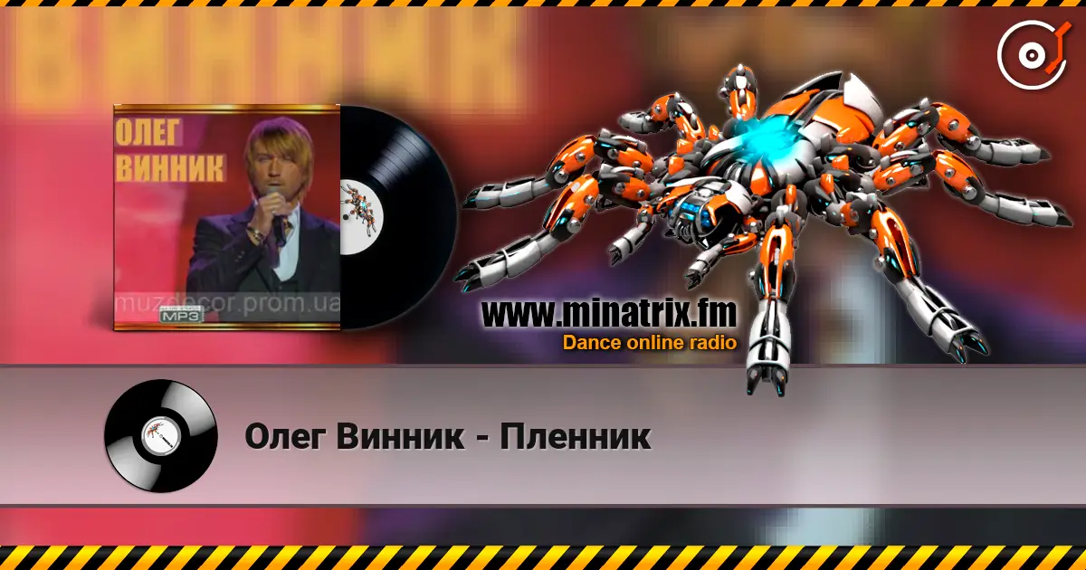 Олег Винник - Пленник online in hoher Qualität hören | Minatrix.FM
