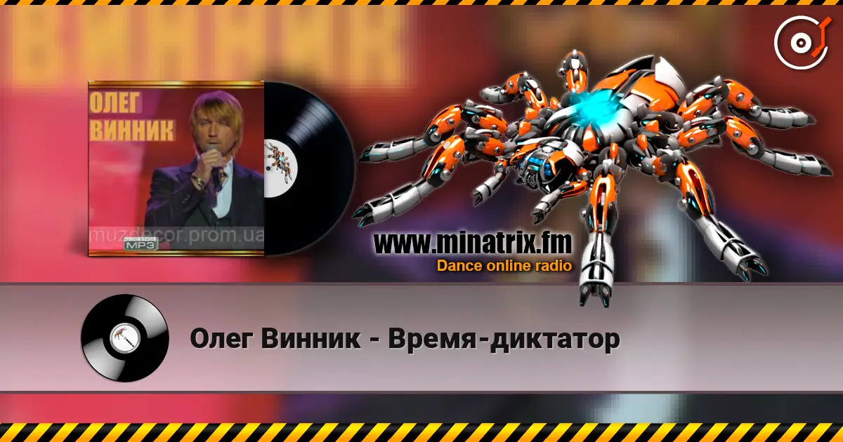 Олег Винник - Время-диктатор online in hoher Qualität hören | Minatrix.FM
