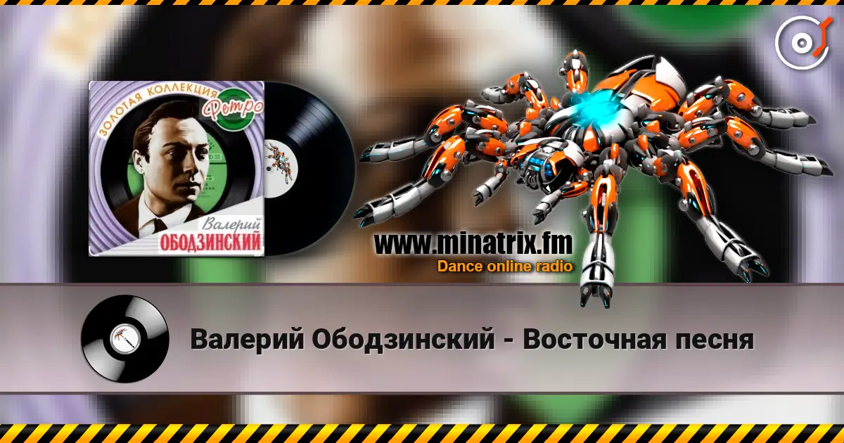 Валерий Ободзинский - Восточная песня online in hoher Qualität hören | Minatrix.FM