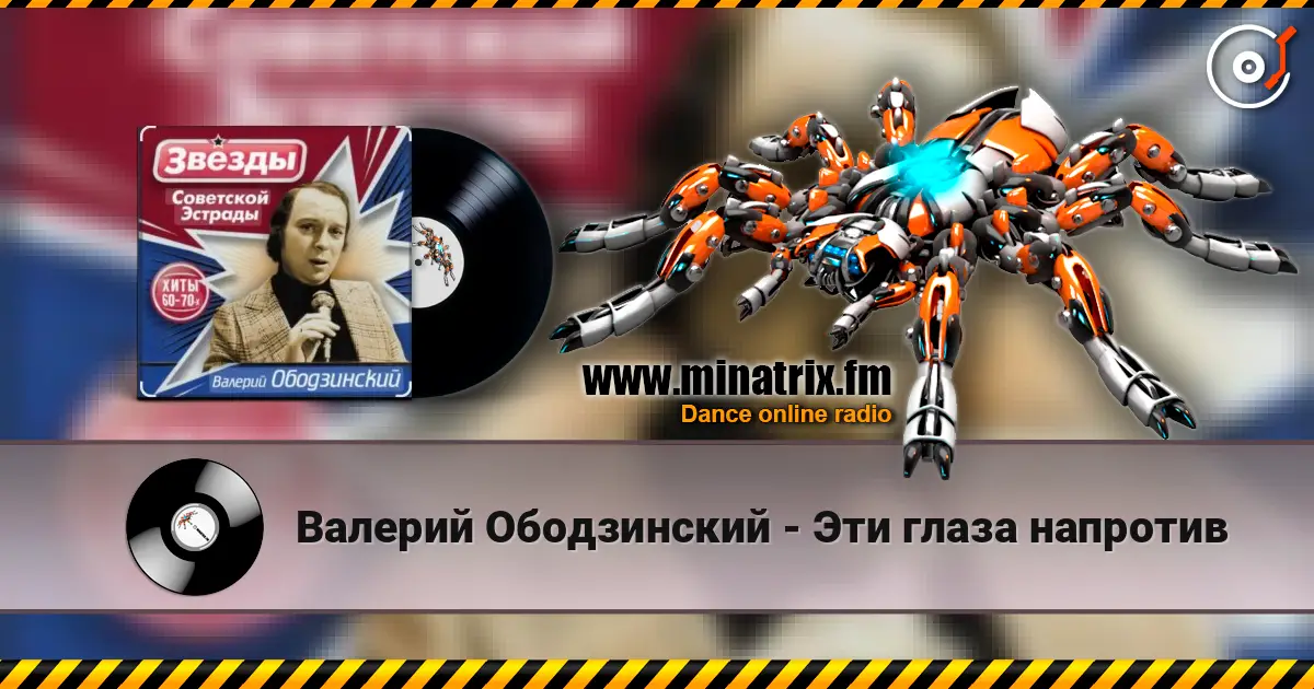 Валерий Ободзинский - Эти глаза напротив online in hoher Qualität hören | Minatrix.FM
