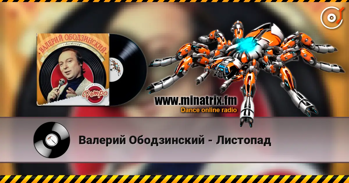 Валерий Ободзинский - Листопад online in hoher Qualität hören | Minatrix.FM