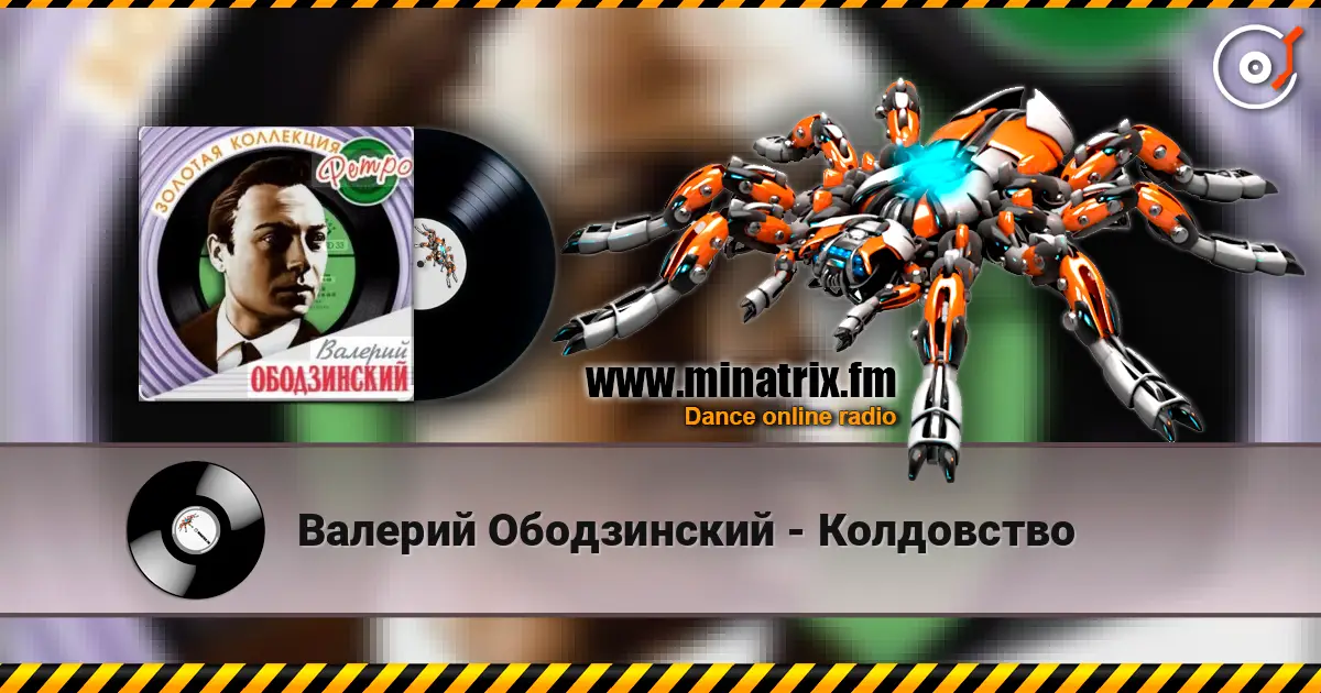 Валерий Ободзинский - Колдовство online in hoher Qualität hören | Minatrix.FM
