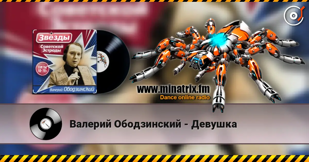 Валерий Ободзинский - Девушка online in hoher Qualität hören | Minatrix.FM