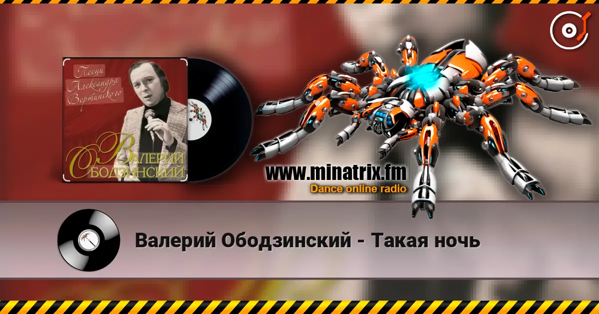 Валерий Ободзинский - Такая ночь online in hoher Qualität hören | Minatrix.FM