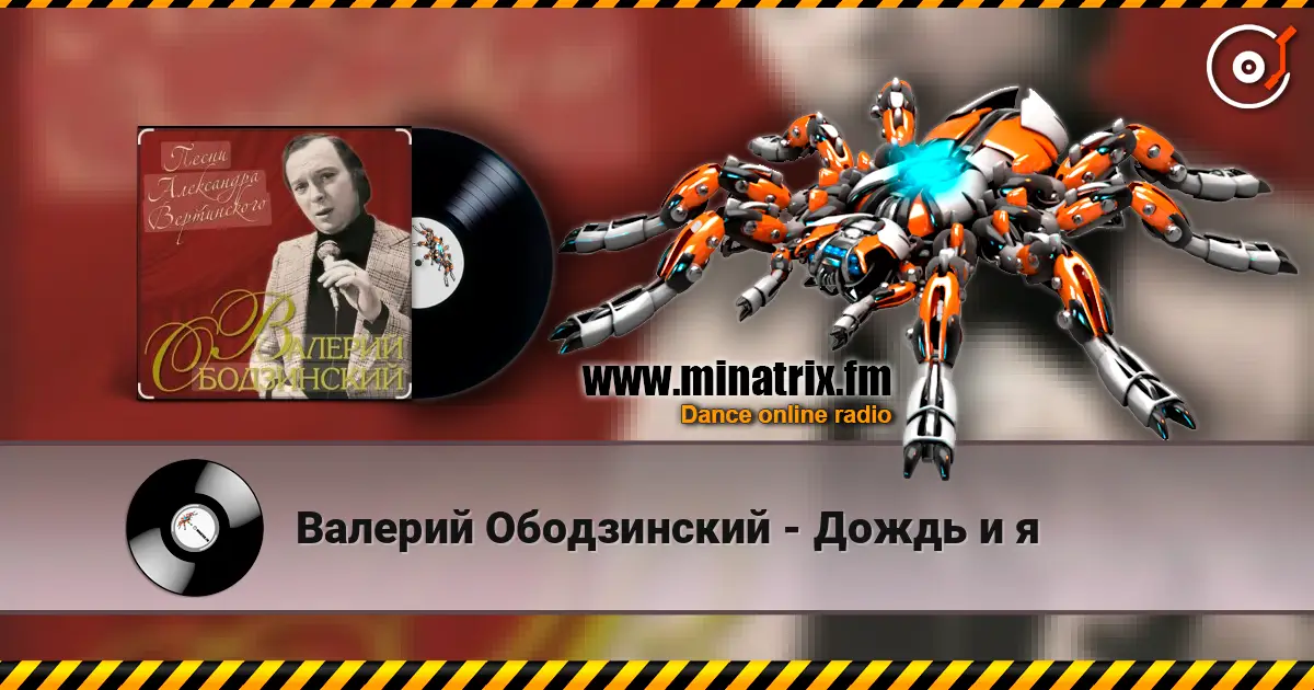 Валерий Ободзинский - Дождь и я online in hoher Qualität hören | Minatrix.FM