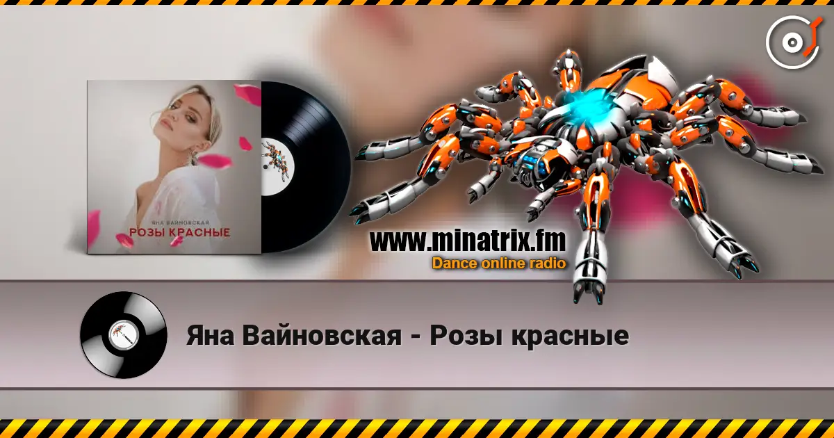 Яна Вайновская - Розы красные online in hoher Qualität hören | Minatrix.FM