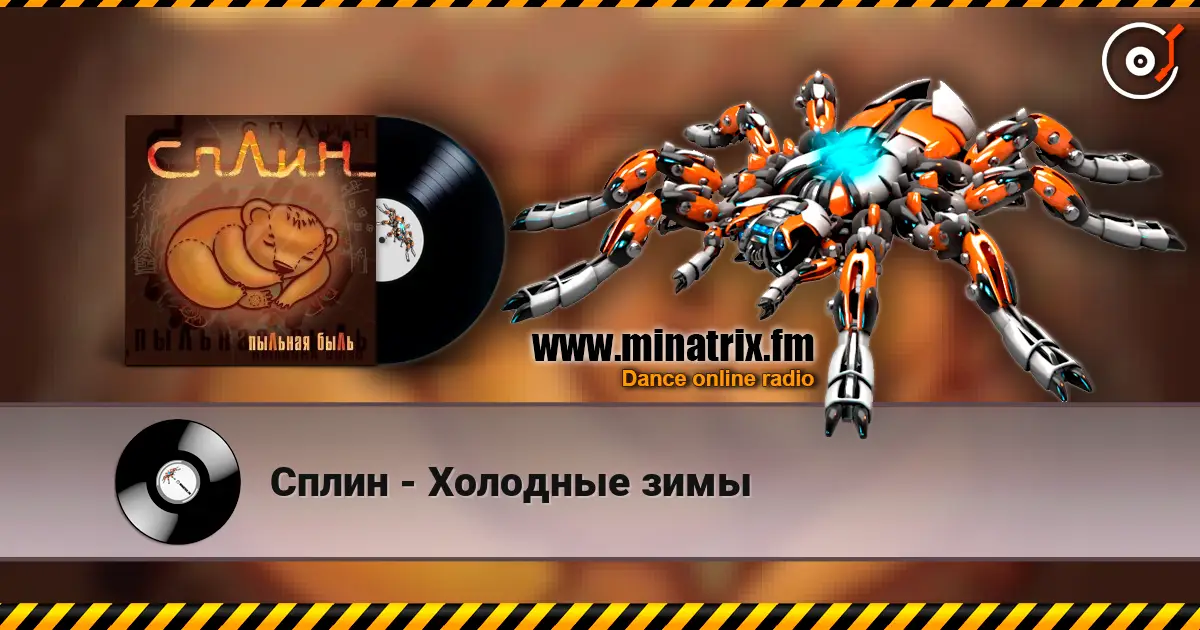 Сплин - Холодные зимы online in hoher Qualität hören | Minatrix.FM