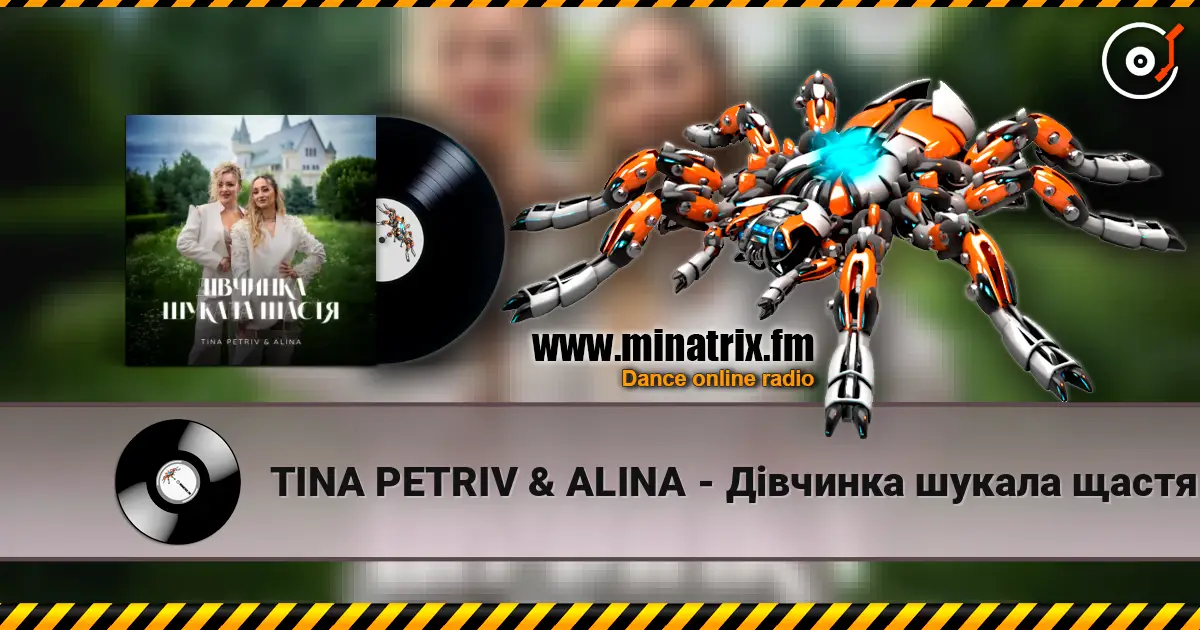 TINA PETRIV & ALINA - Дівчинка шукала щастя online in hoher Qualität hören | Minatrix.FM
