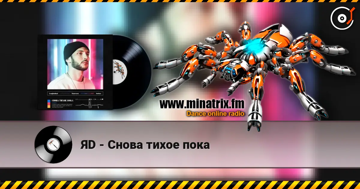 ЯD - Снова тихое пока online in hoher Qualität hören | Minatrix.FM