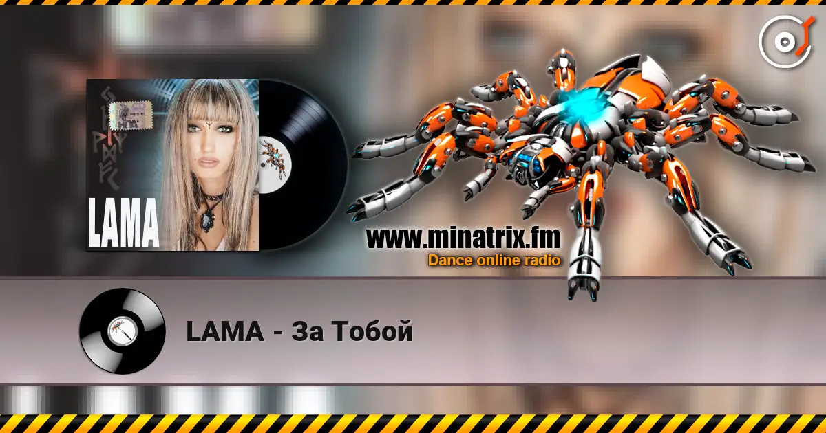 LAMA - За Тобой online in hoher Qualität hören | Minatrix.FM