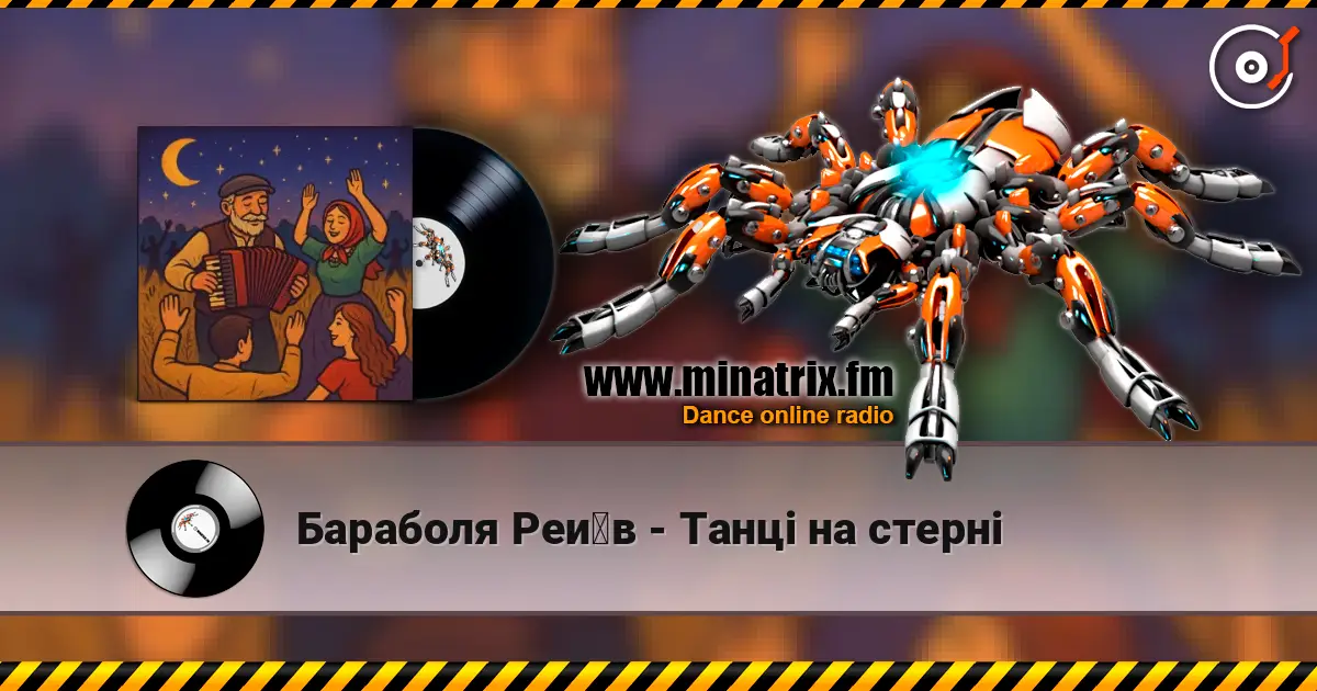 Бараболя Рейв - Танці на стерні online in hoher Qualität hören | Minatrix.FM